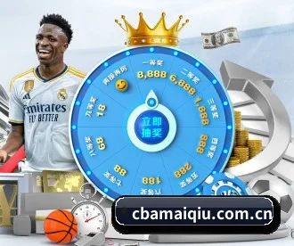 CBA买球 APP 深度功能